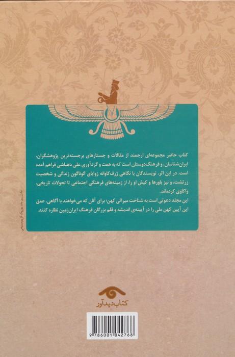 زندگی و اندیشه زرتشت