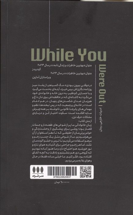 وقتی بیرون بودی