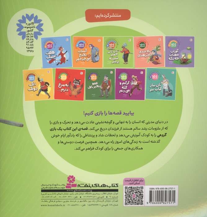 یک قصه یک بازی 3 (برای کودکان دیروز و امروز:تاب تاب خمیر شیشه پر پنیر)،(گلاسه)