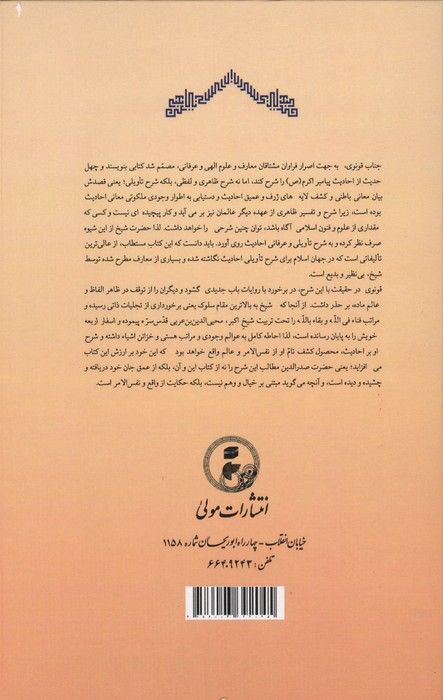 ترجمه و متن شرح الاربعین (40 حدیث)