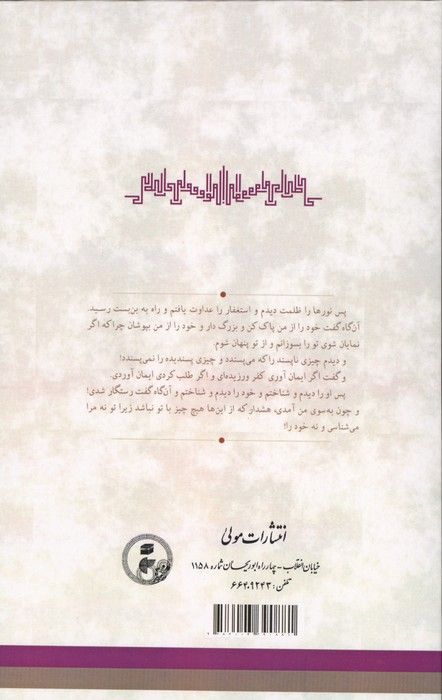 ترجمه کتاب مواقف و مخاطبات