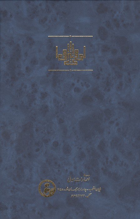 آن سلطان دنیا و دین ابراهیم ادهم (از پادشاهی تا...)