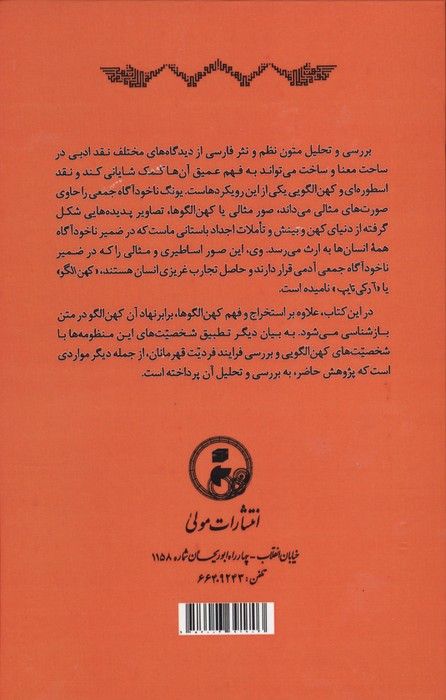 تحلیل چهار منظومه عاشفانه از منظر نظریه کهن الگویی یونگ