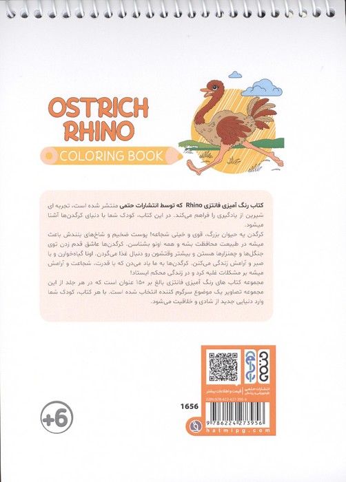 کتاب رنگ آمیزی فانتزی (طرح OSTRICH RHINO،کد 1656)،(سیمی)