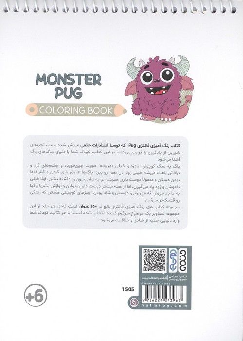 کتاب رنگ آمیزی فانتزی (طرح MONSTER PUG،کد 1505)،(سیمی)