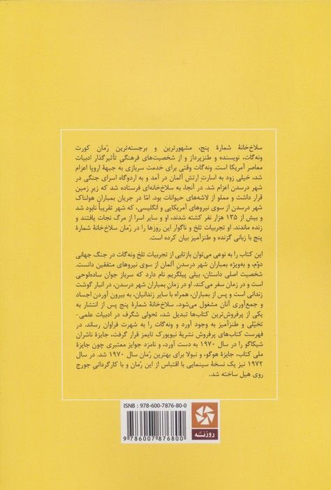 سلاخ خانه شماره 5 (خلاصه رمان و تحلیل آن)
