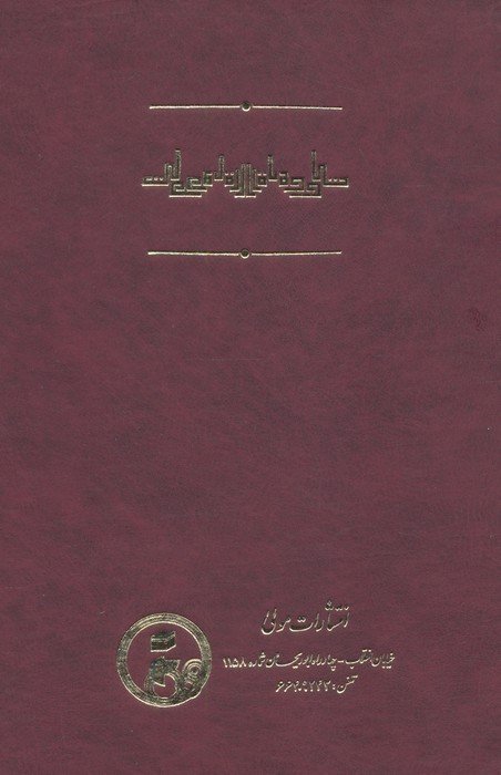 درباره دولت (کلاس های کالج فرانسه 1992-1989)