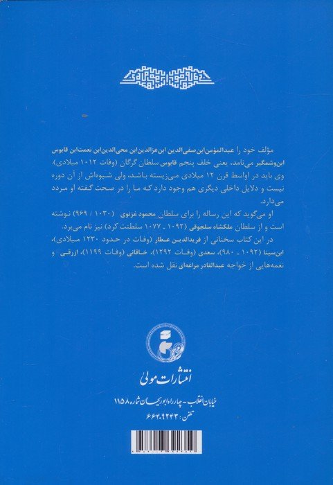 بهجت الروح (رساله فارسی در موسیقی)