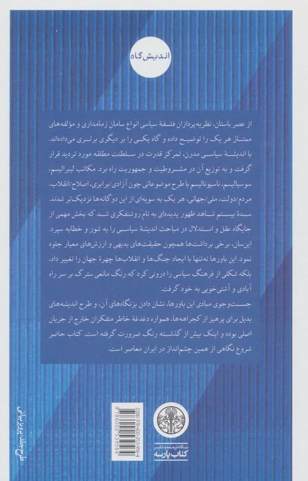 مبانی نقد فکر سیاسی