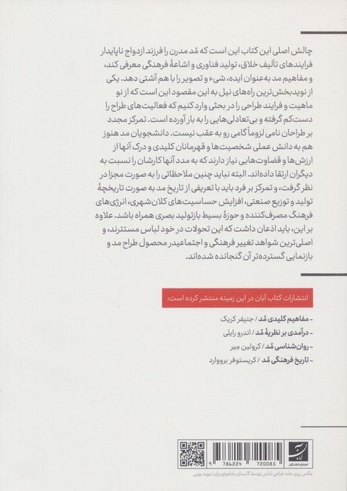 درباره مد