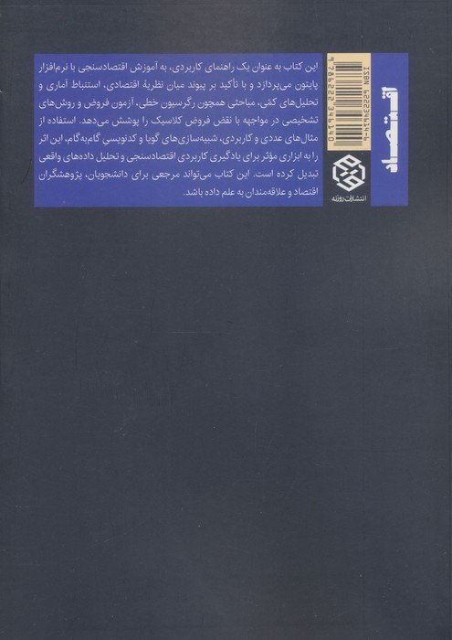 مبانی اقتصاد سنجی با python