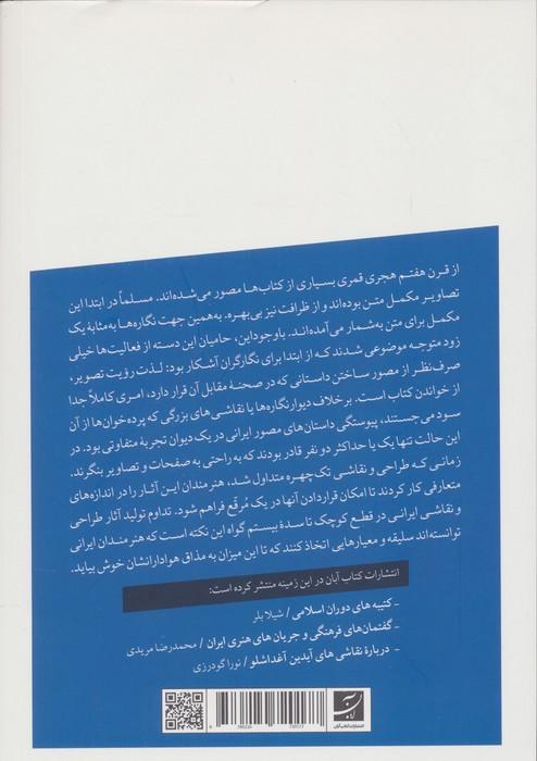 نقاشی ایرانی