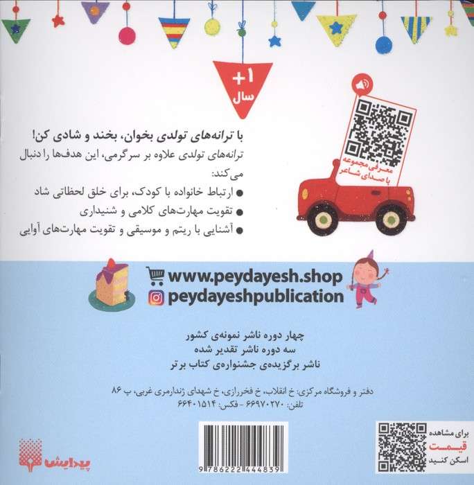 پسر آبان ماهی تولدت مبارک (گلاسه)