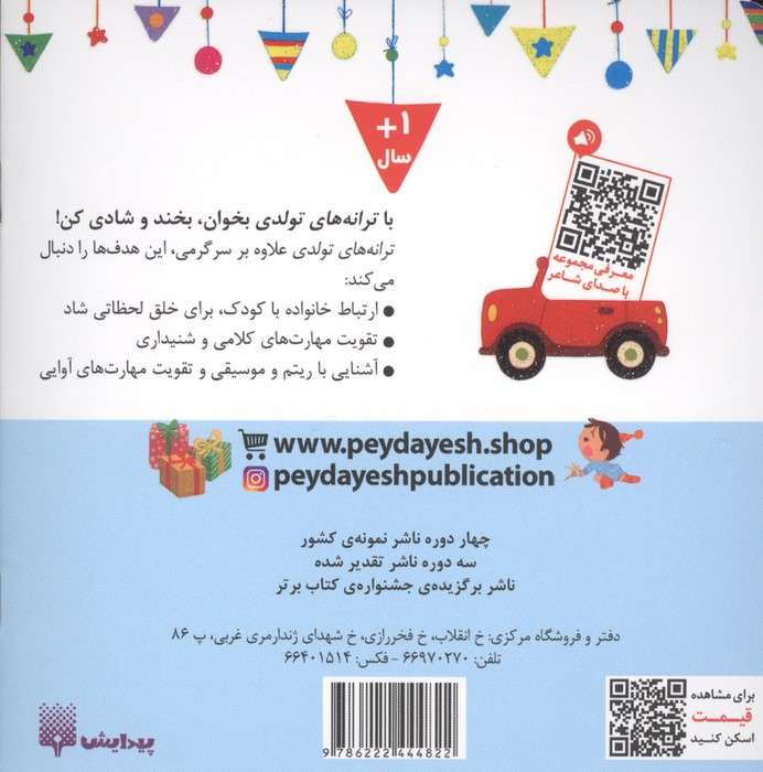 پسر اسفند ماهی تولدت مبارک (گلاسه)
