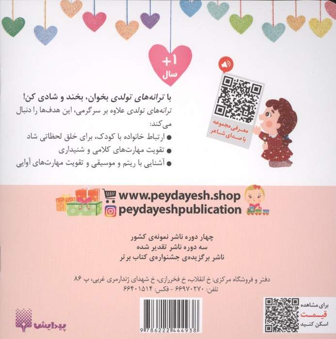 دختر دی ماهی تولدت مبارک (گلاسه)