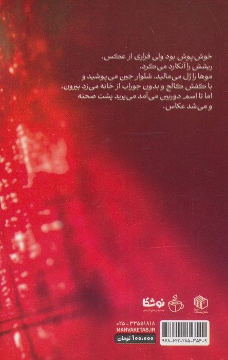 پسر پرومکس (روایت هایی از زندگی شهید محمدحسین حدادیان)