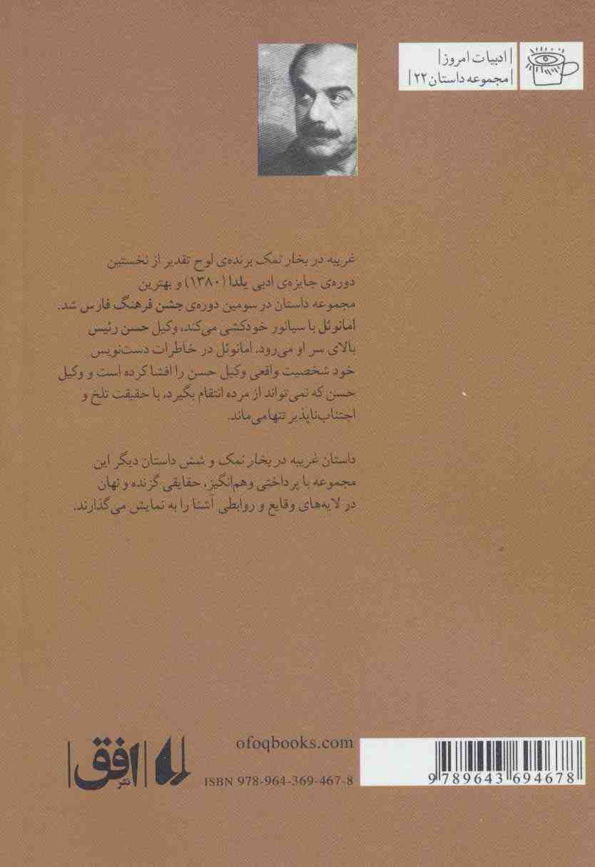 غریبه در بخار نمک