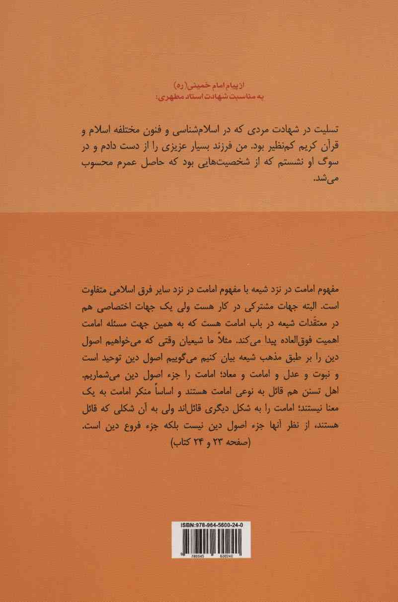 امامت و رهبری