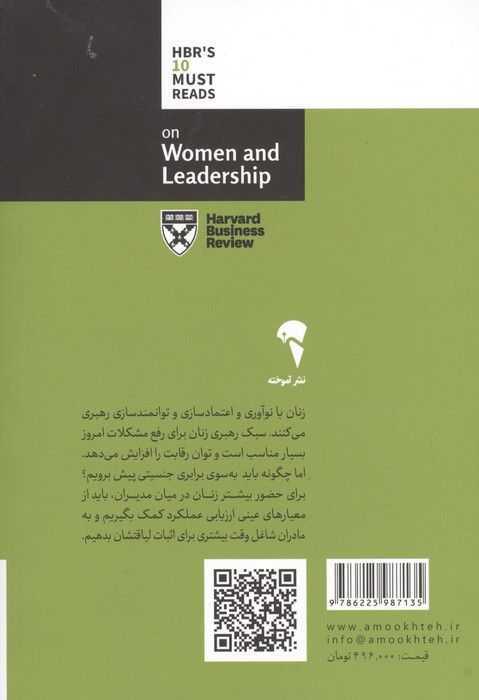 درباره زنان و رهبری (10 مقاله خواندنی از هاروارد)