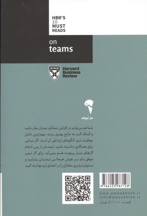 درباره تیم (10 مقاله خواندنی از هاروارد)
