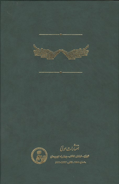 کتاب مستطاب صد و یک شب