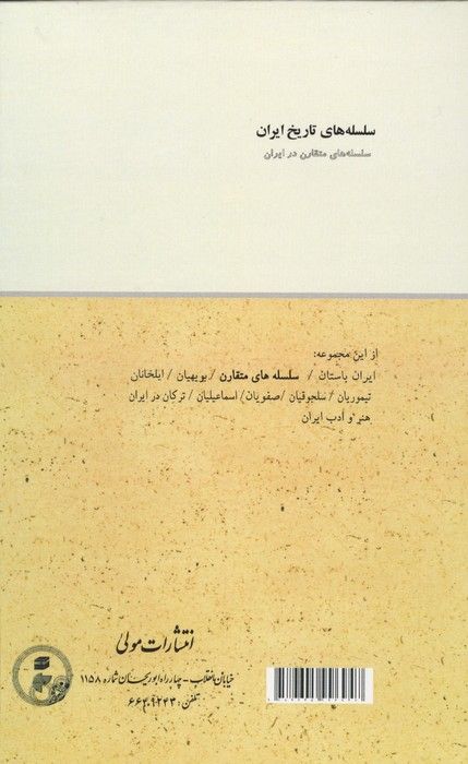 سلسله های متقارن در ایران (طاهریان،صفاریان،سامانیان،غزنویان و ...)