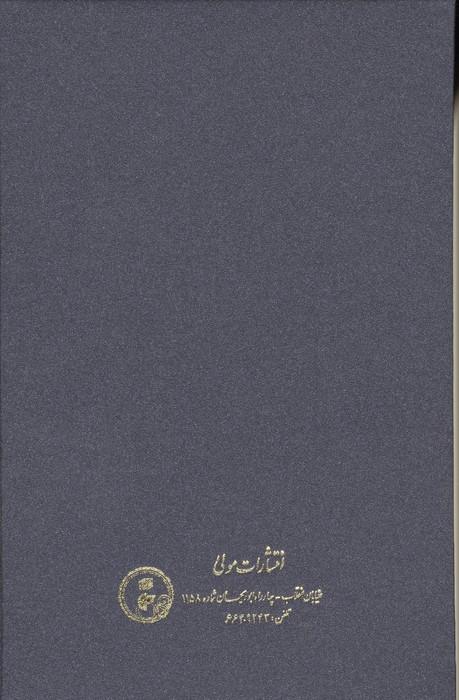 متن و ترجمه فتح ربانی و فیض رحمانی