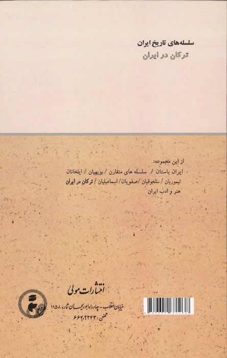 ترکان در ایران