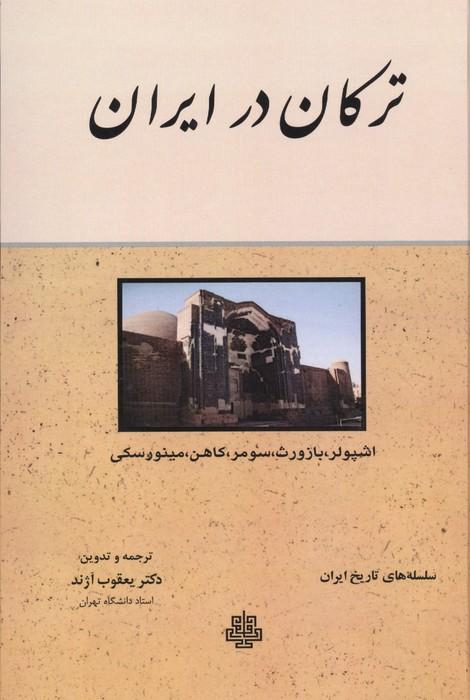 ترکان در ایران