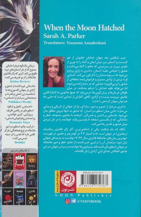 آنگاه که ماه شکفت