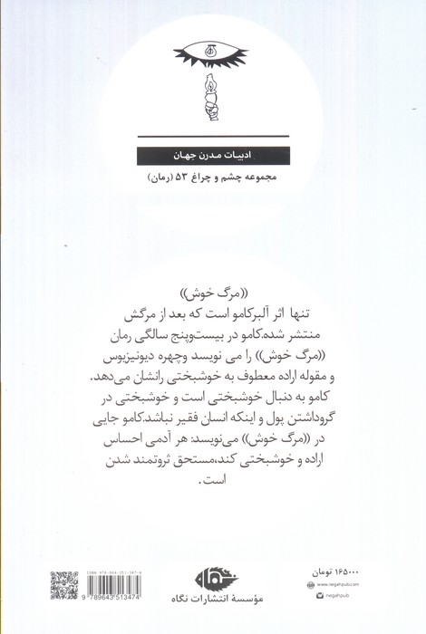 مرگ خوش (ادبیات مدرن جهان،چشم و چراغ53)