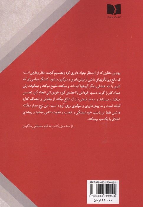 ستیز قدرت (نگاهی به رزم آرا،مصدق و حزب توده ی ایران)