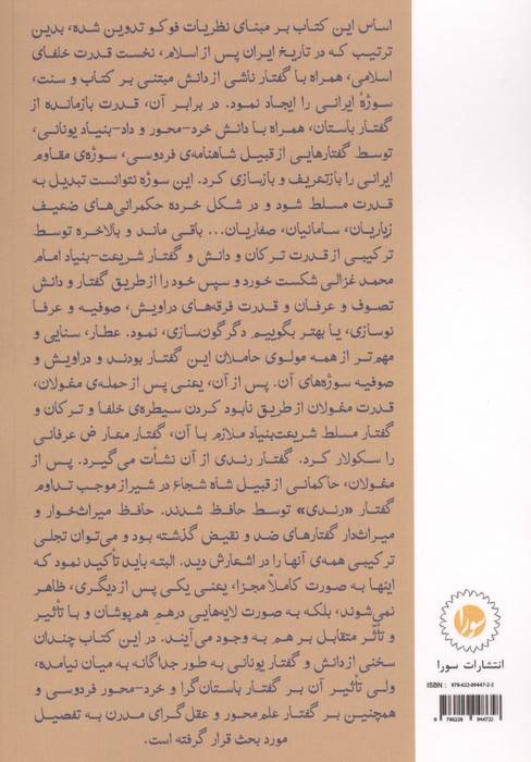 بخت خواب زده (پیکار گفتارها در ادب فارسی)