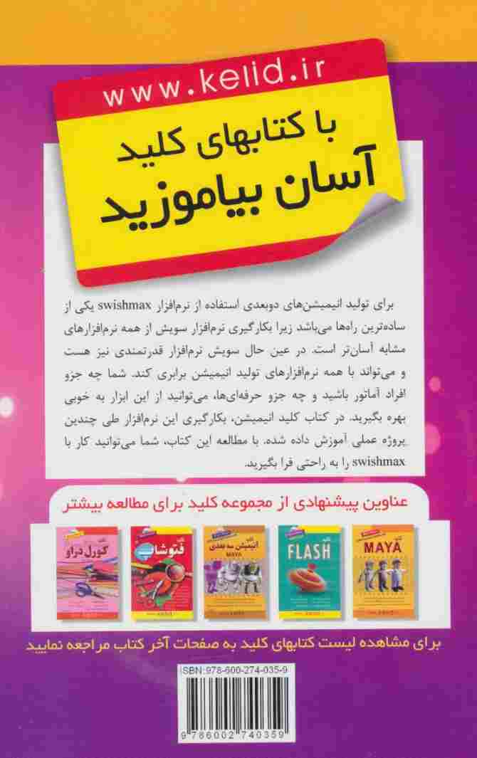 کلید انیمیشن،همراه با سی دی