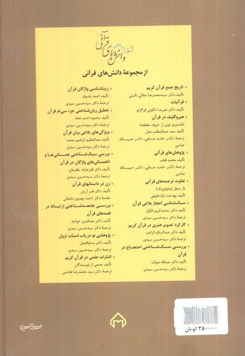 وحدت تاریخی سوره های قرآن (دانش های قرآنی)