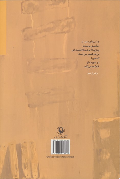 خودآزادی (شعر آزاد)