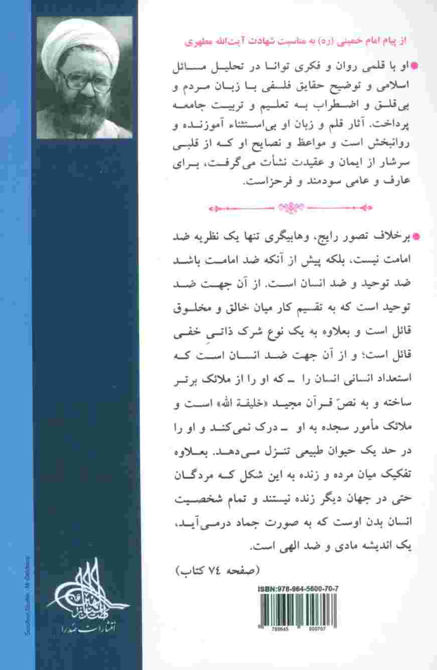 جهان بینی توحیدی (مقدمه ای بر جهان بینی اسلامی 2)