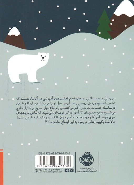 مدرسه جاسوسی 11 (ماموریت در قطب شمال)