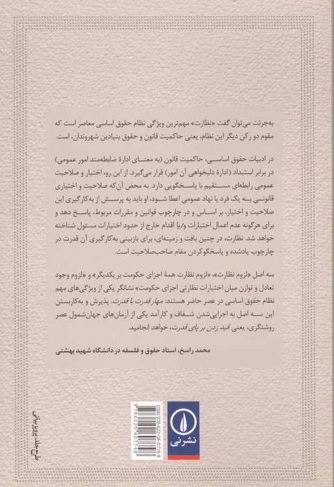 نظارت و تعادل در نظام حقوق اساسی