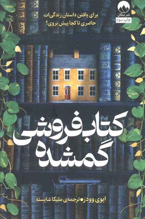 کتاب فروشی گمشده