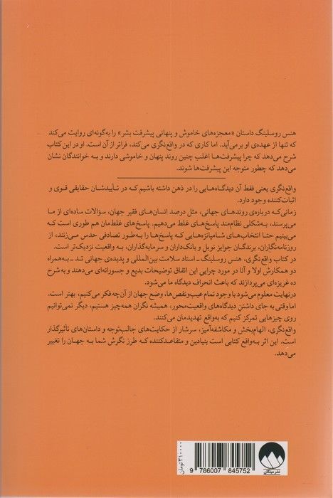 واقع نگری (ده دلیل که ثابت می کند اوضاع دنیا آن قدرها هم که فکر می کنیم بد نیست)