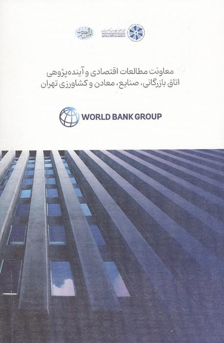 راهنمای مناقصات بانک جهانی