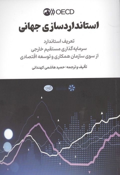 استاندارد سازی جهانی