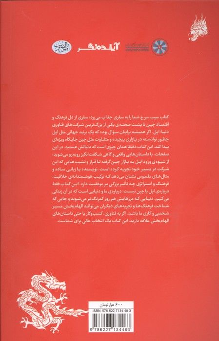 سیب سرخ (تصاحب برترین شرکت جهان)