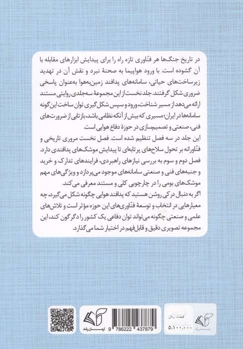 و این گونه فناوری موشکی در ایران شکل گرفت 1