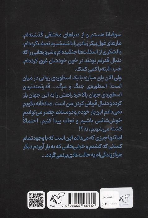 انتقام جویان تاریکی 3 (دروازه ی مردگان)