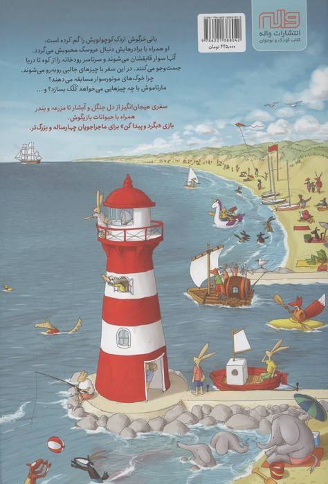 در جست و جوی اردک کوچولو (گلاسه)