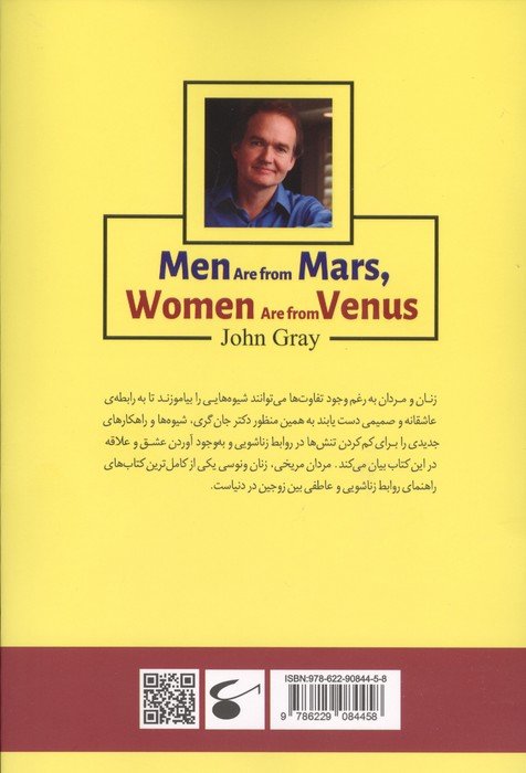 مردان مریخی زنان ونوسی (تفاوت ها و ایجاد روابطی صمیمی و پایدار)