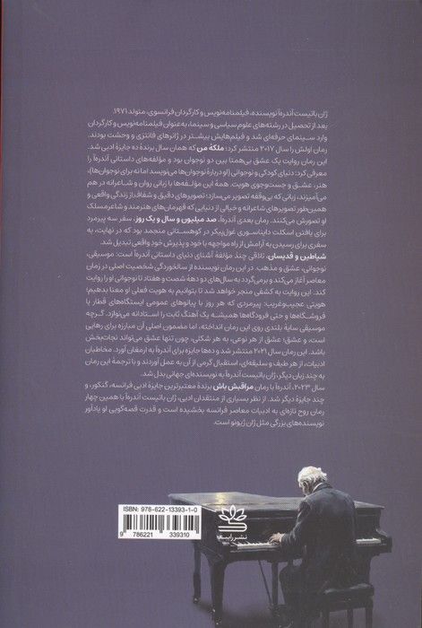 شیاطین و قدیسان
