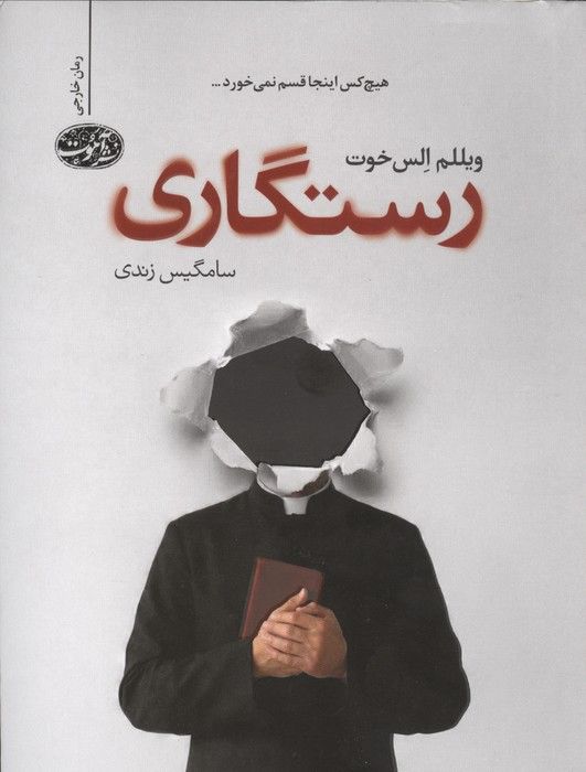 رستگاری